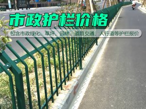 市政護欄價格 市政護欄價格