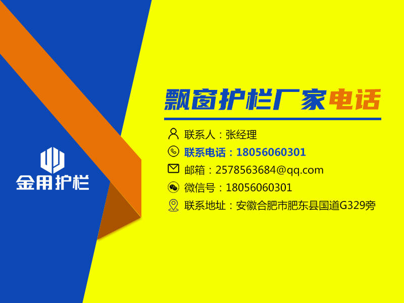 飄窗護欄廠家電話 飄窗護欄廠家電話