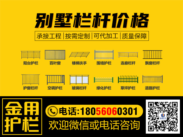 別墅欄桿價(jià)格