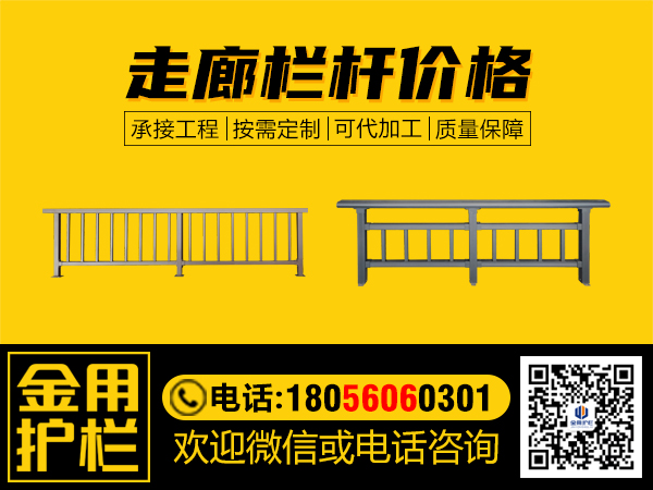 走廊欄桿價(jià)格