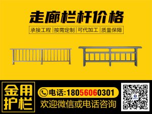 走廊欄桿價格